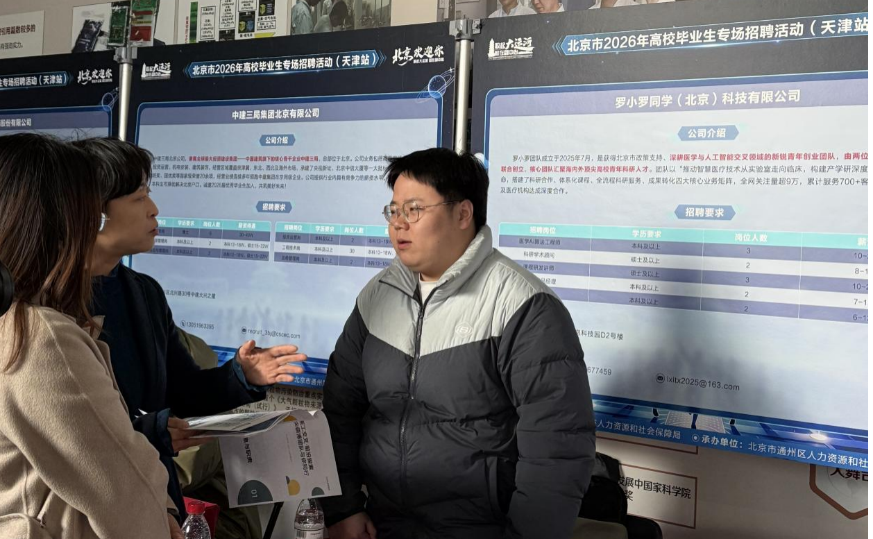 走进高校校招 · 通州人才局关注